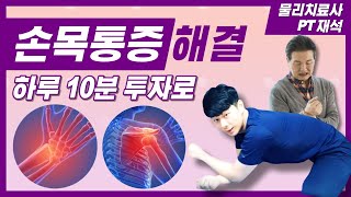 손가락 통증 치료법