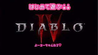 【#ディアブロ４】☆バーバリアンでシーズン７☆ネタバレあり【＃DIABLO4】【＃ライブ配信】