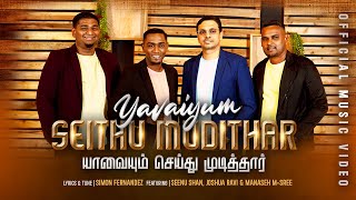 Yavaiyum Seithu Mudithar | Simon Fernandez | New Christian Song 2023