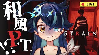 初ゲーム実況で「最恐」ホラーゲームなんてやって大丈夫か？【STRAIN/K流ちゃん/新人Vtuber】