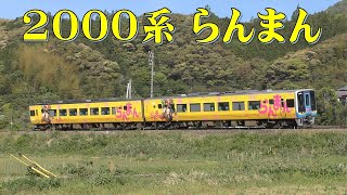 【黄色い2000系】連続テレビ小説「らんまん」ラッピング列車 神木隆之介