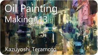 【油絵】雨の夜景を描く・風景画の描き方| メイキング|寺本和純 |Oil Painting Process