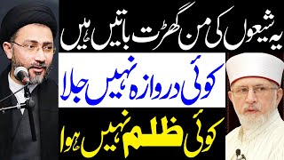 Syeda Fatima s.a Par Koi Zulm Nahi Howa Koi Darwaza Nahi Gera..!! | Maulana Shahenshah Hussain Naqvi