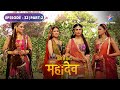 Sati ke mann mein Mahadev ka vichaar | Devon Ke Dev Mahadev | EPISODE-32 Part-2