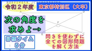 【SPI・数的処理】あらゆる平面図形をヒラメキ無しで解く方法【公務員試験】