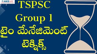 TSPSC Group 1 టైం మేనేజిమెంట్ టెక్నిక్స్ Time management Techniques|TSPSC, APPSC HYDERABAD|AKS IAS