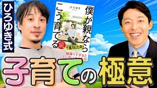 【ひろゆき式子育ての極意①】「勉強しなさい」から子供の幸せは生まれない