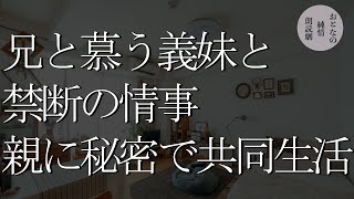 兄と慕う妹との久しぶりの共同生活