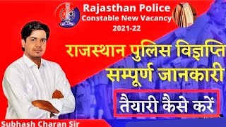 Rajasthan police vacancy 2021,Rajasthan police,Rajasthan police syllabus, Rajasthan police bharti,