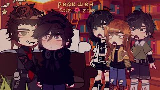 🏮 РЕАКЦИЯ ПОСЛЕДНЯЯ РЕАЛЬНОСТЬ НА ЛОШКУ  ОУЕС | Лололошка, Дилан, Ричард, Тим, Клео, Брай | 📸