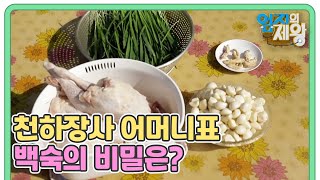 약골 이만기를 천하장사로! 어머니표 백숙의 비밀은? MBN 220322 방송