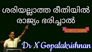 12755=ശരിയല്ലാത്തരീതിയിൽ രാജ്യം ഭരിച്ചാൽ    =01=08=20