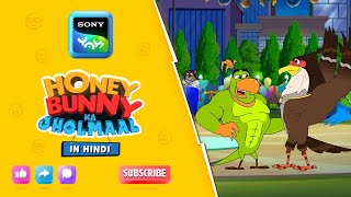 जन्मदिन की सरप्राइज पार्टी IHunny Bunny Jholmaal Cartoons for kids Hindi|बच्चो की कहानियां|Sony YAY!