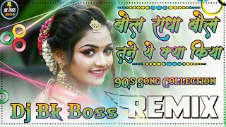 Bol Radha Bol❣️Tune Ye Kya Kiya❣️90,s Superhit Song❣️ Romantic 💕Jhankar Dj Remix Bk Boss Up Kanpur