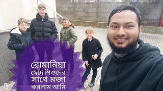 Romania children ইউরোপের ছোট বাচ্চাদের ব্যবহার কেমন দেখুন রোমানিয়ার ছোট বাচ্চাদের।