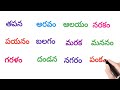 three letter words in telugu saralapadalu saralapadalu three letter words