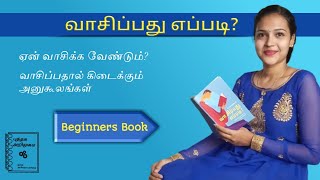 Vasippathu eppadi | beginners book