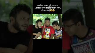 কাবিলার | কথায় খেপে গেল আগুন | খানকির পোলা | তুই টাকার অফার করলি কেন | Bachelor Trip | Best funny.