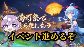 [原神][Ver.3.4]海灯祭進めるぞ！[ゲーム実況][VTuber][レオちす]