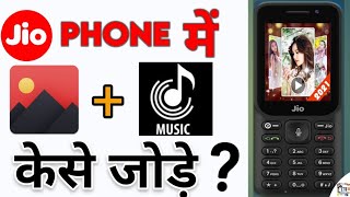 Download Jio Phone Me Mp3 Song Par Apna Photo Kaise Lagaye || How To Apply a Photo Mp3 Song In Jio Phone mp3