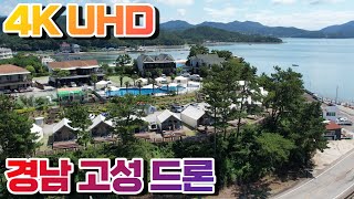 [4K UHD] 경남 고성 드론 영상 / 여행Vlog ~ Korea Travel GoSeong Drone