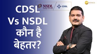 NSDL IPO: files DRHP with SEBI for IPO, CDSL Vs NSDL… कौन है बेहतर? देखिए Interesting Comparison ?