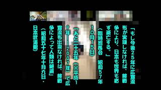 08　浅井昭衛の虚言「今後２５年に広宣流布が実現しなければ、核戦争により、日本も世界も必ず滅亡する。」（昭和５７年１０月１５日）→滅亡しませんでした～[創価二世→顕正会→未活（国立戒壇にガチ執着）]