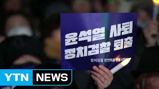 주말 광화문서 진보·보수단체 집회 함께 열려 / YTN