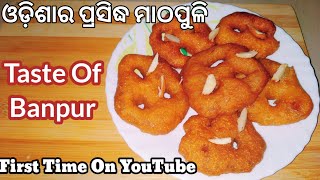 Dussehra Special Sweet | First Time On YouTube Odisha Famous Mathapuli | Taste Of Banpur |