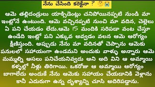 అక్కడ ఉన్న దృశ్యానికి నేను అదిరిపడ్డాను ఎందుకంటే ఆ అమ్మాయి.../@Sahacorner