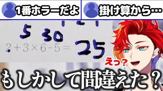 【誘拐事件】算数が1番のホラー映像になってしまうガンマ【ホロスターズ切り抜き/緋崎ガンマ】