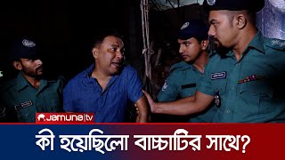 কে হত্যা করেছিলো শিশু ফাহিমাকে? উদঘাটন হবে রহস্য? | Faad | EP 120