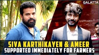 #SivaKarthikeyan & #Ameer Supported Immediately for #Farmers