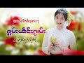 รวมเพลงไทยใหญ่เพราะๆ ႁူမ်ႈၽဵင်းၵႂၢမ်းလီထွမ်ႇ 8 ပုၵ်ႈ