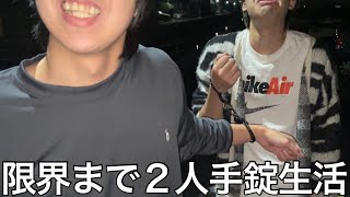 【旧実写】ワキガと口臭男に限界まで手錠付けた状態で生活させたらお互い臭すぎたが企画を通して絆が深まった