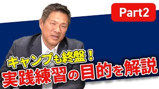 オープン戦から駆け引きが！？【野球通ならここを見ろ👀 】Part２