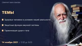 Лев Клыков - Как влияют на жизнь человека отрицательные и положительные черты характера.