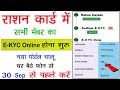 Ration Card e KYC Online Full Process -2024 | Ration Card e KYC Kaise Karen - Live 2024