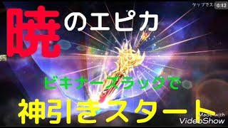 【暁のエピカ】今話題のエピカ、やってみた❗