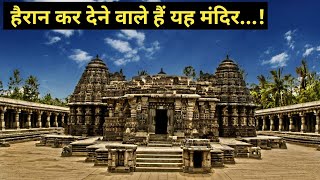 इन 3 मंदिरों के सुंदरता के रहस्य आपको हैरान कर देंगे 3 Mysterious Temple in India