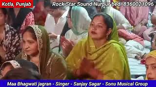 ਸਾਡੇ ਘਰ ਜਗਰਾਤਾ ਆਈ ਸ਼ੇਰਾਂ ਵਾਲੀ ਮਾਤਾ  - bhajan - Sanjay Sagar Live Jagran