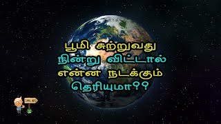 பூமி சுற்றுவது நின்று விட்டால் என்ன நடக்கும் தெரியுமா?(Earth Facts) - Tamil Info 2.0