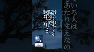 【小林正観さんのお話】恵まれている人は