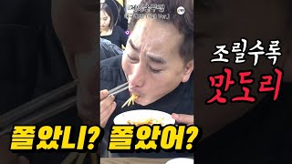 너 쫄았어? 기억해 이건 계속 조리면 조릴수록  맛도리가 된다.