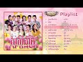 ចូលឆ្នាំខ្មែរ ២០២២ _ nopstop music _ town production_【official playlist 】