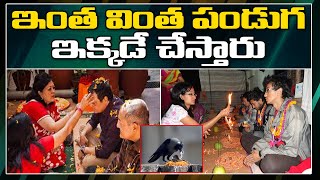 ఇంత వింత పండుగ ఇక్కడే చేస్తారు | Different Types of Festivals Around The World | Something Special