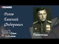 Рогов Евгений Федорович. Проект