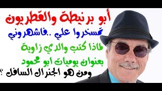 د.أسامة فوزي # 967 - فضفضة ... نحن ننطلق كالصاروخ وهذه هي حكايتنا