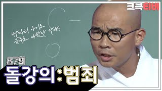 [크큭티비] 폭소클럽 돌강의 : 87회 4살짜리 그 아이가 바로 나예요! | KBS040726방송