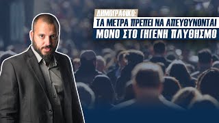 Λ. Παπαγιάννης: \